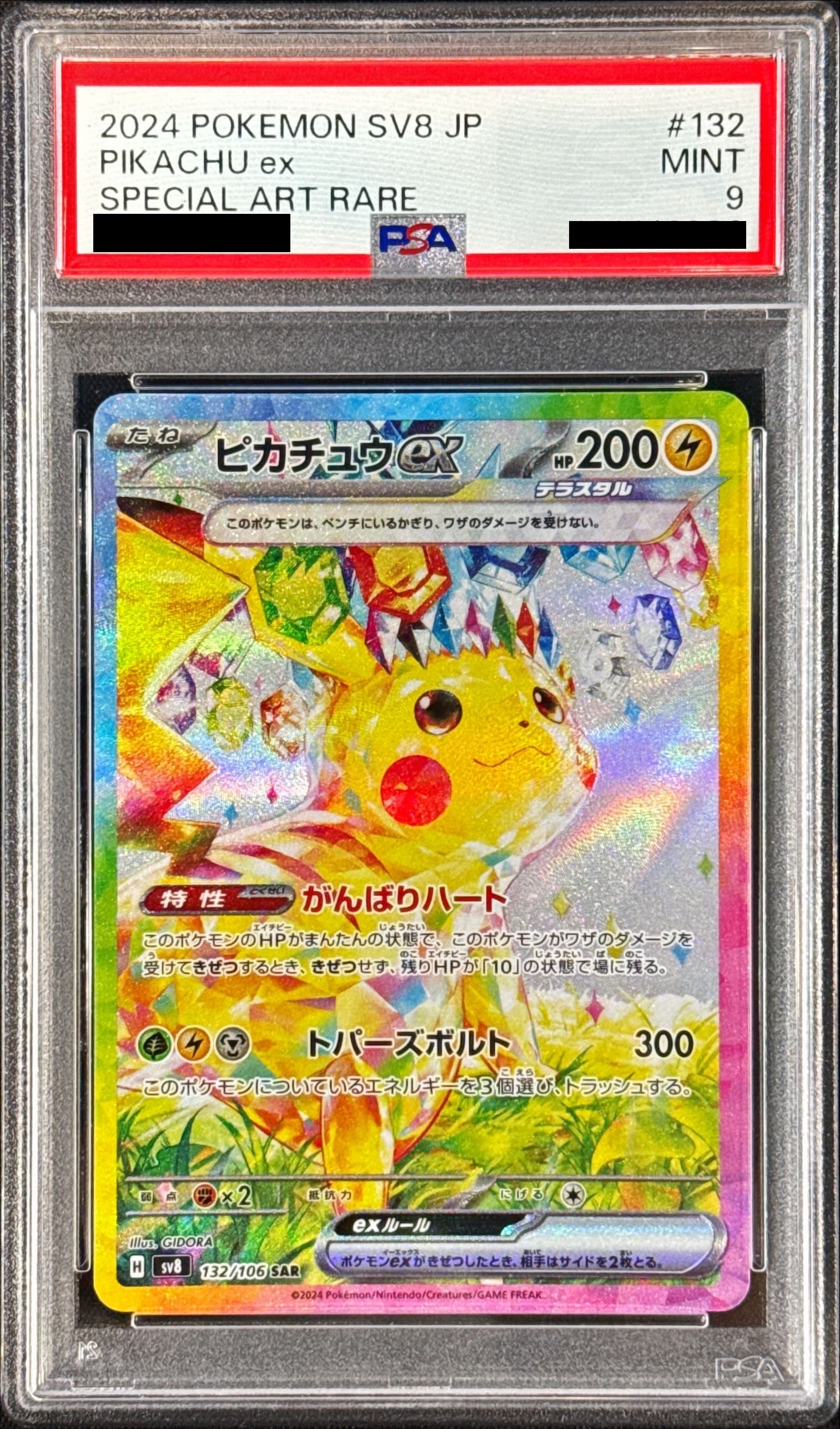 PSA9】ピカチュウEX SR CP6 20th Anniversary ピカチュウEX SR CP6