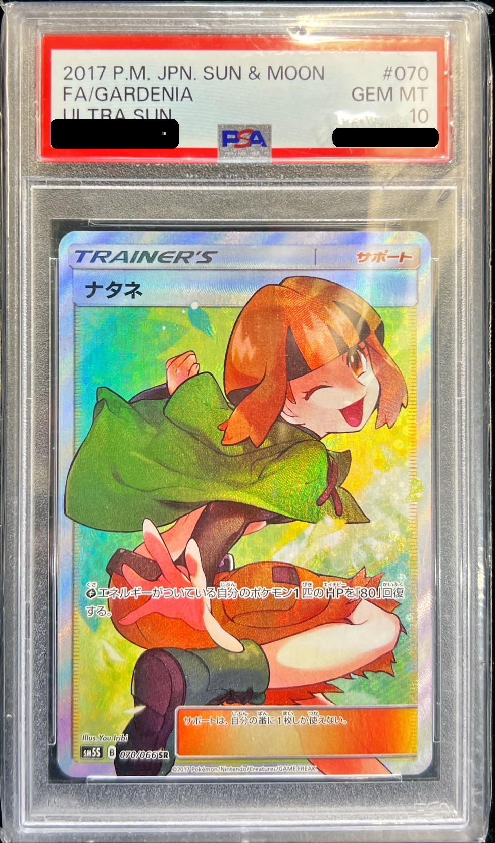 状態難/PSA10鑑定済〕ナタネ【SR】{070/066}