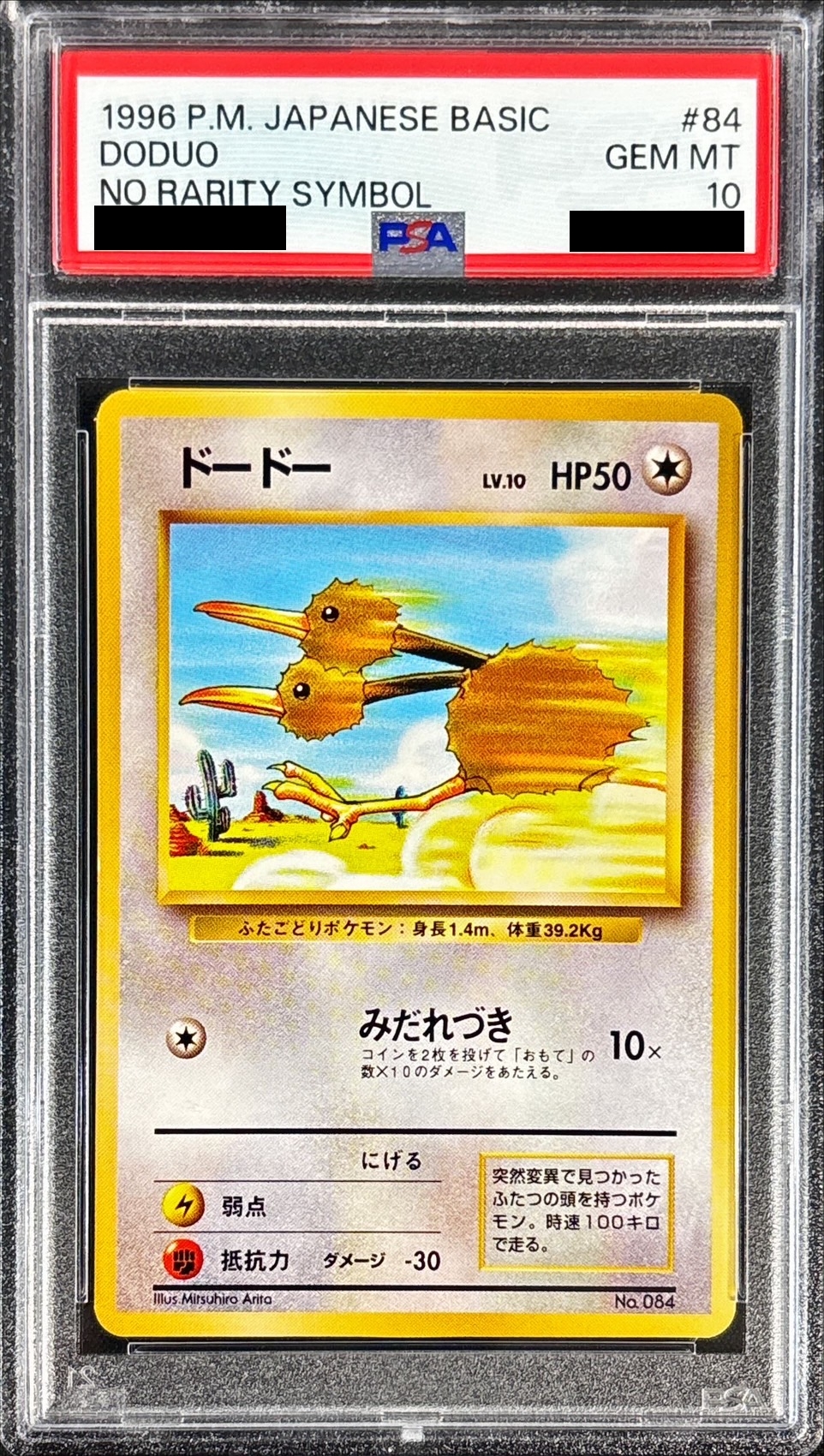 PSA10鑑定済〕ドードーLV.10(マークなし)【-】{旧裏}