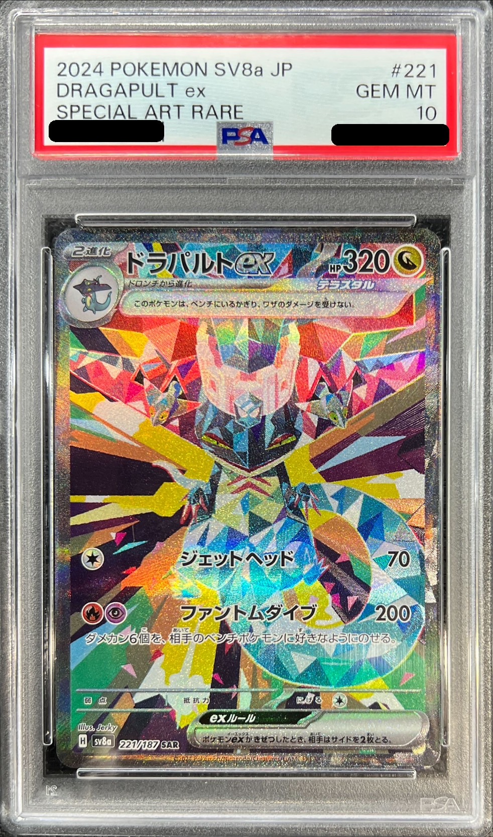 PSA10鑑定済〕ドラパルトex【SAR】{221/187}