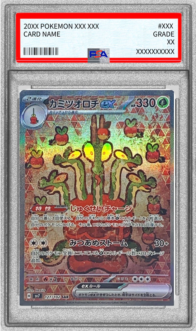 PSA10鑑定済〕カミツオロチex【SAR】{127/102}