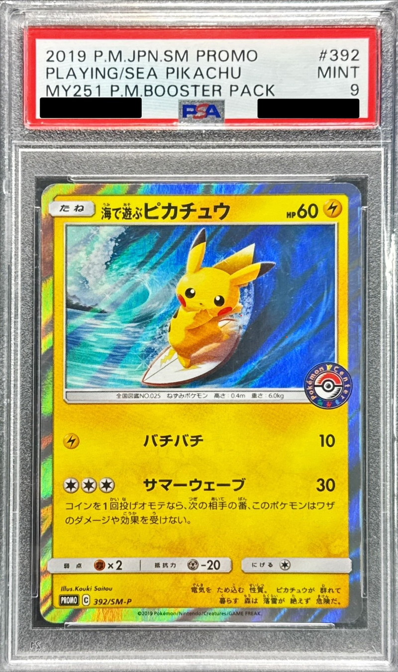 ポケモンカード 海で遊ぶピカチュウ(PROMO){雷}〈392/SM-P〉 ポケモン