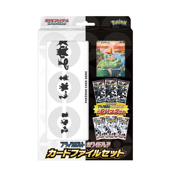 状態A-〕ブラックボルト・ホワイトフレア カードファイルセット【未