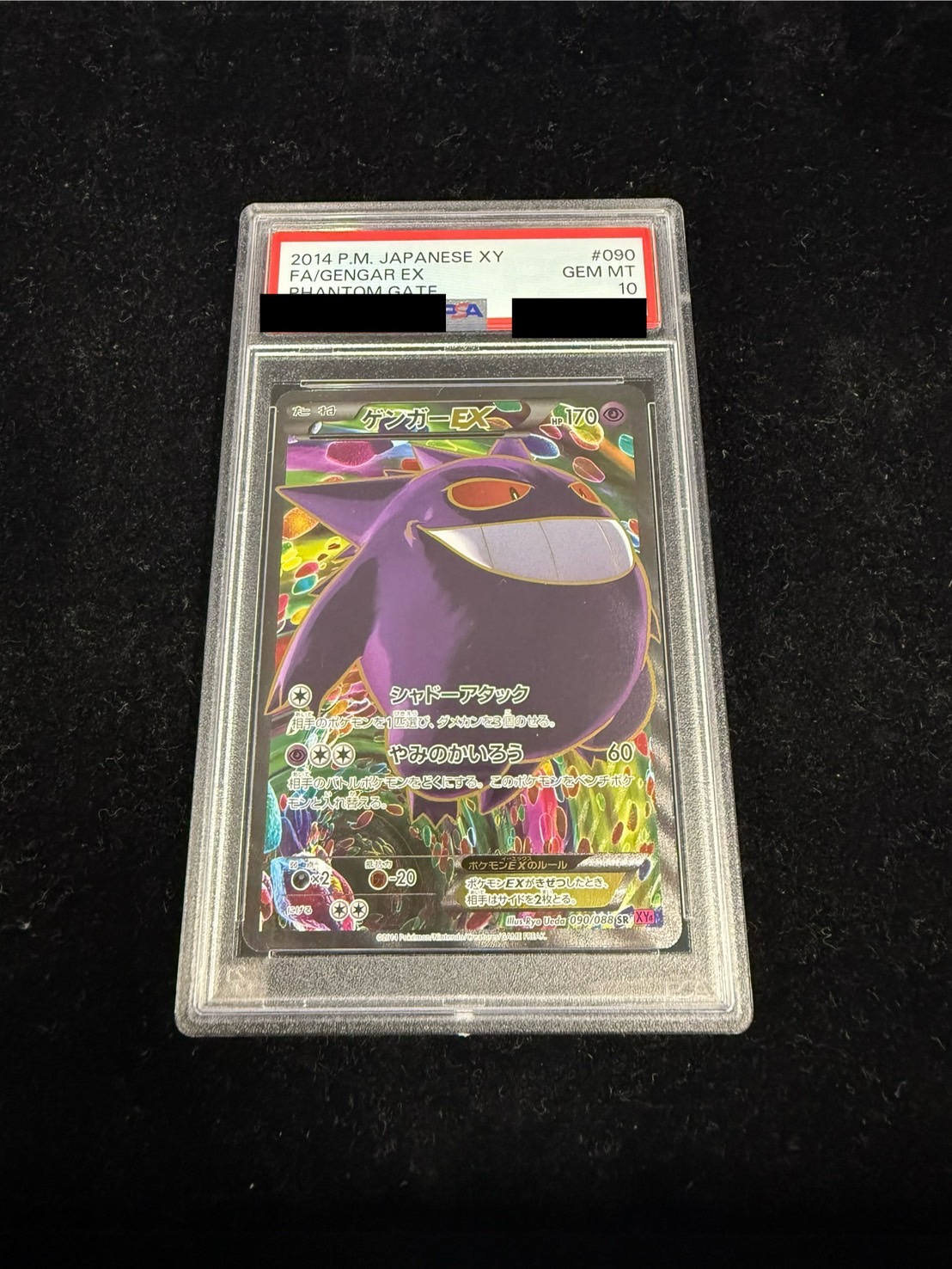 状態難/PSA10鑑定済〕ゲンガーEX【SR】{090/088}