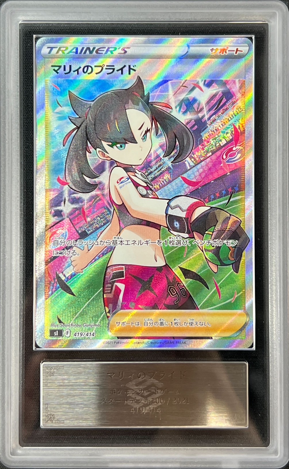 ポケモンカード マリィ PSA 10 マリィの練習 PSA10 ポケモンカード
