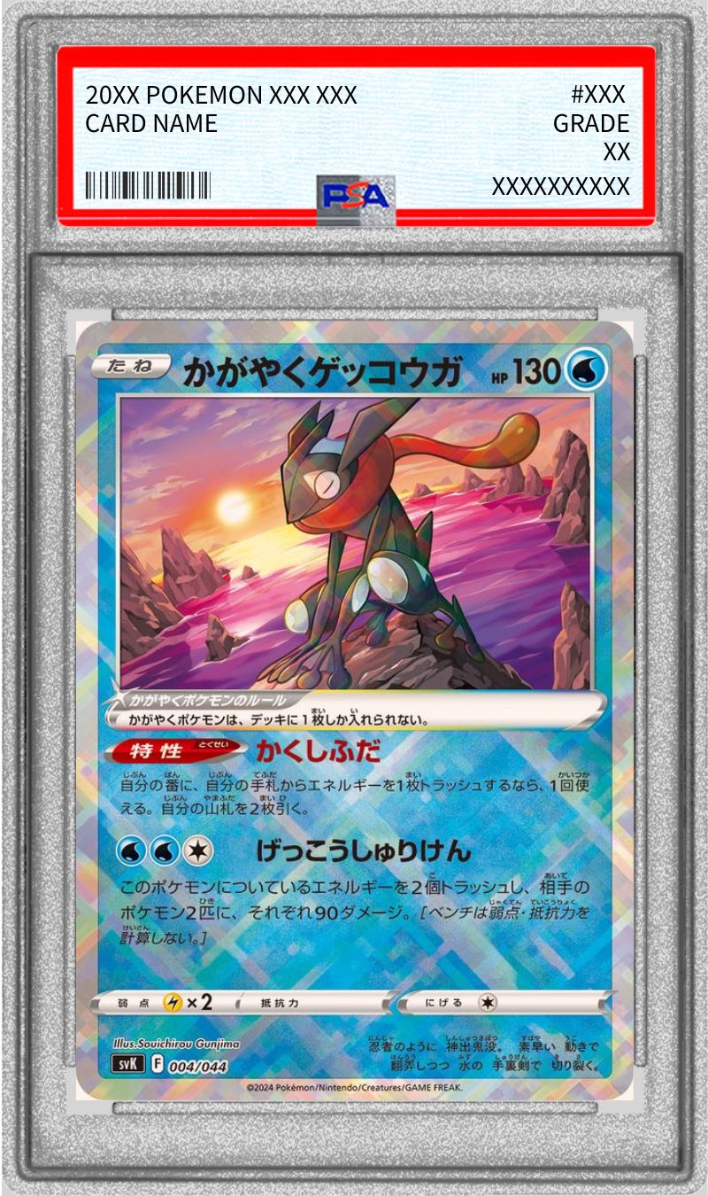 PSA10鑑定済〕かがやくゲッコウガ(K仕様)【-】{004/044}