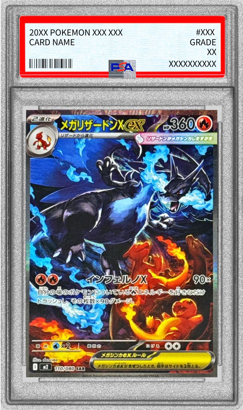 PSA9鑑定済〕メガリザードンXex【SAR】{110/080}