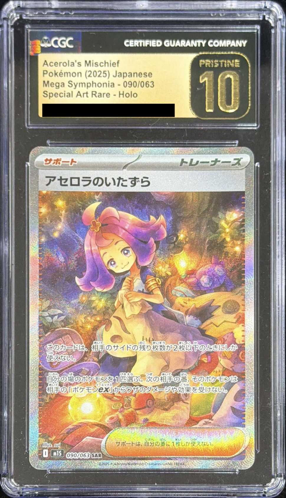 CGC10黒鑑定済〕アセロラのいたずら【SAR】{090/063}