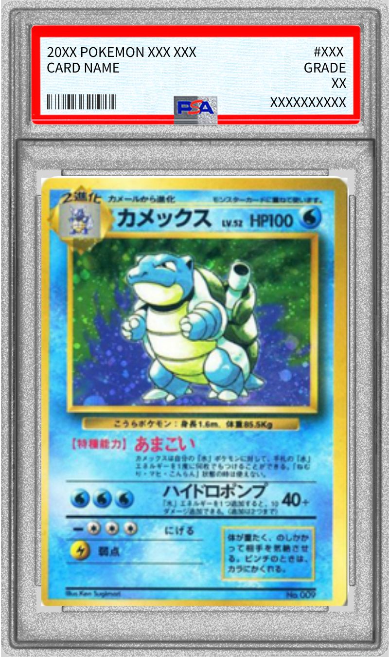 状態難/PSA8鑑定済〕カメックス LV.52(マークなし)【R】{旧裏}