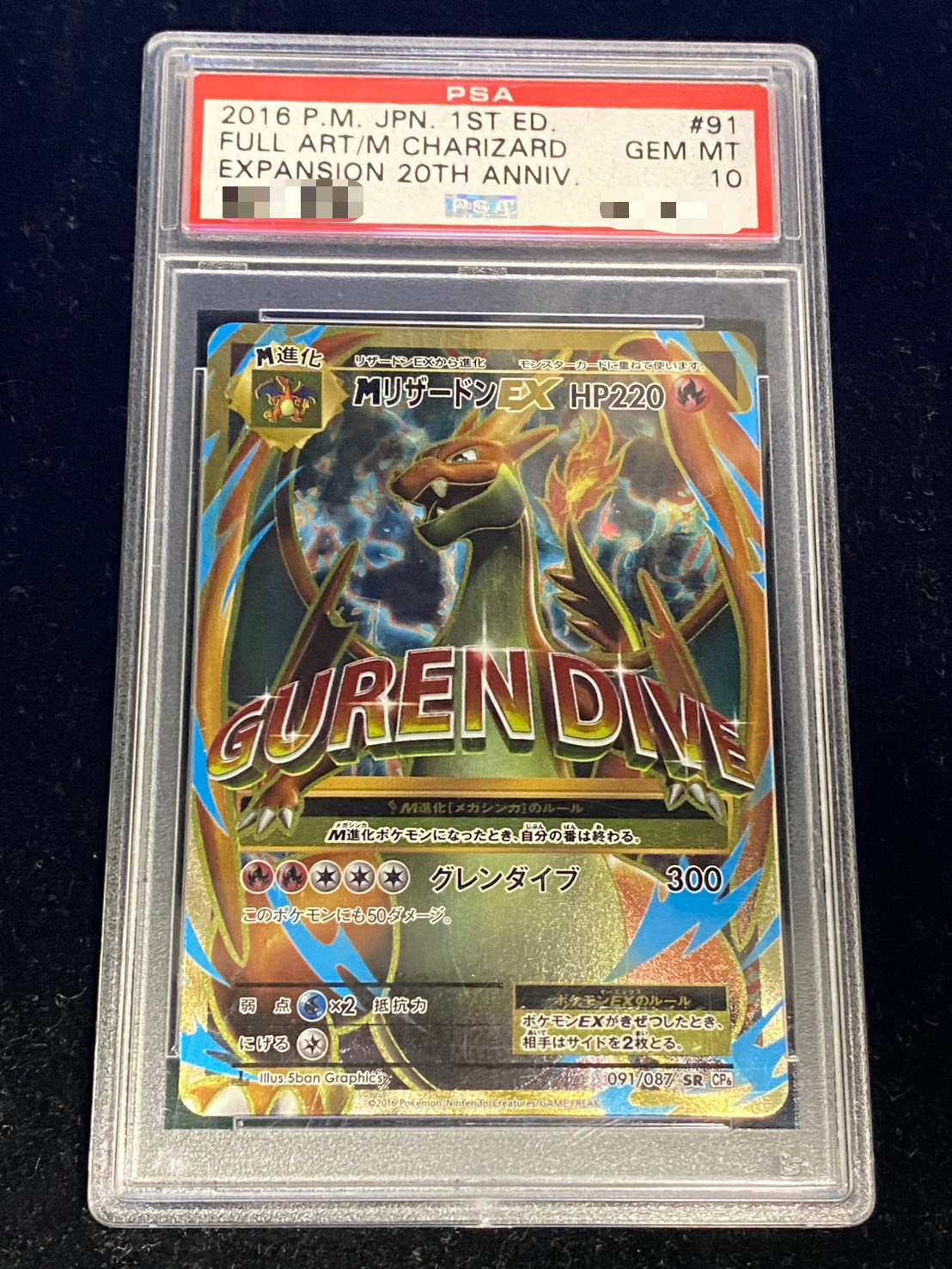 メガリザードンx ex sr PSA10 ！！！！！ PSA10】メガリザードンX ex