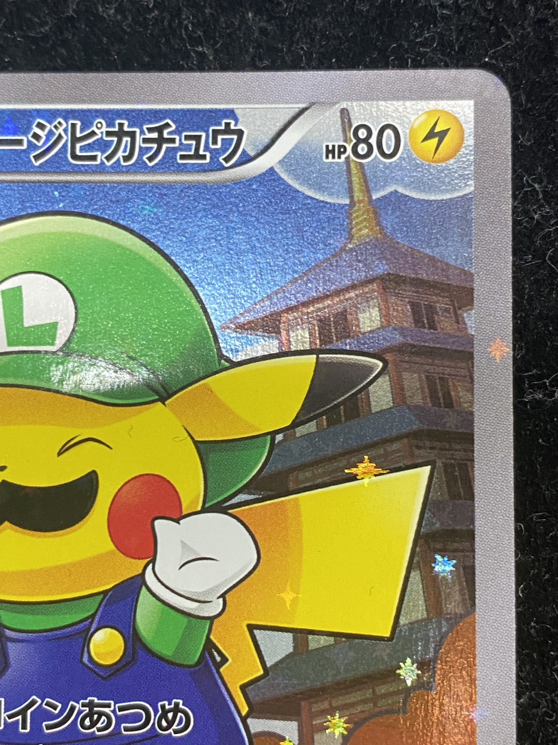 ルイージピカチュウ【P】{296/XY-P}