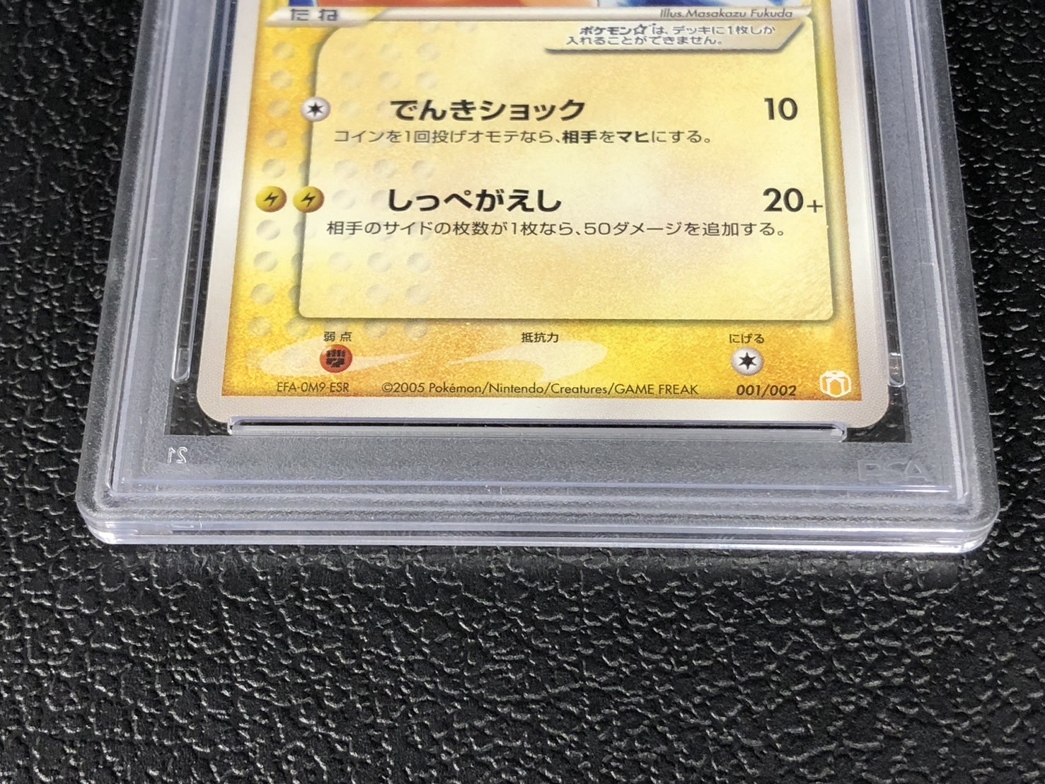 状態難/PSA9鑑定済〕ピカチュウ☆【P】{001/002}