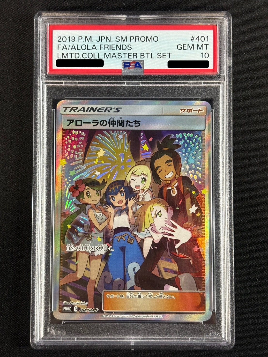 PSA10鑑定済〕アローラの仲間たち(SR仕様)【P】{401/SM-P}