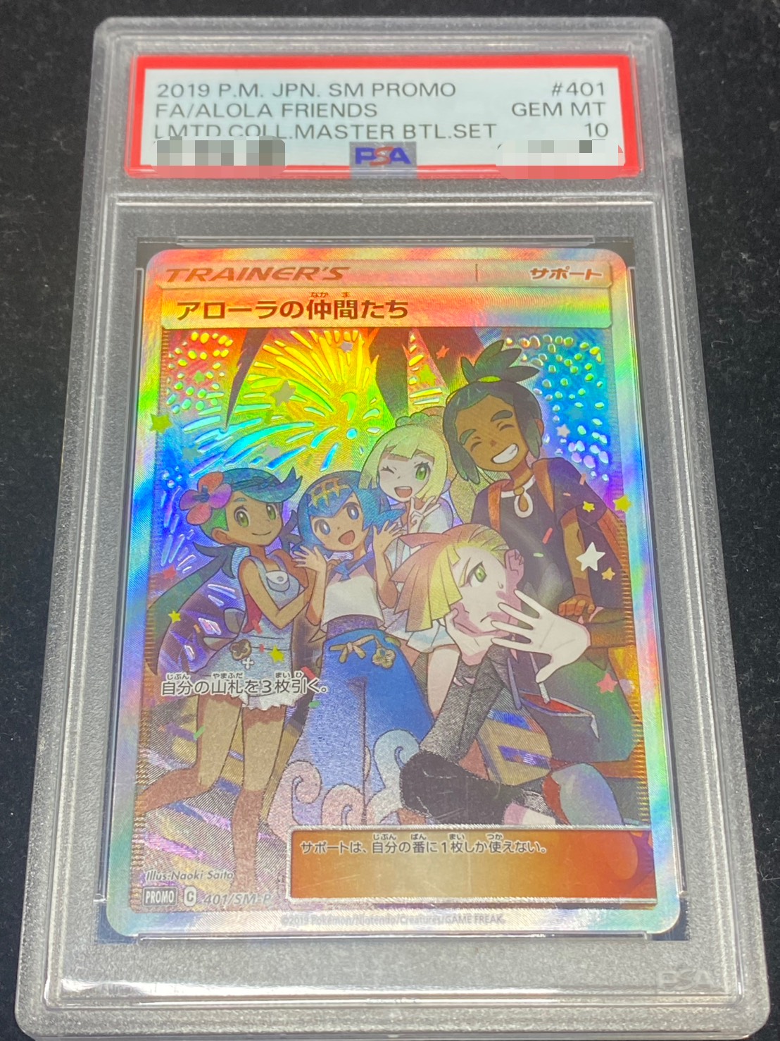 状態難/PSA10鑑定済〕アローラの仲間たち(SR仕様)【P】{401/SM-P}
