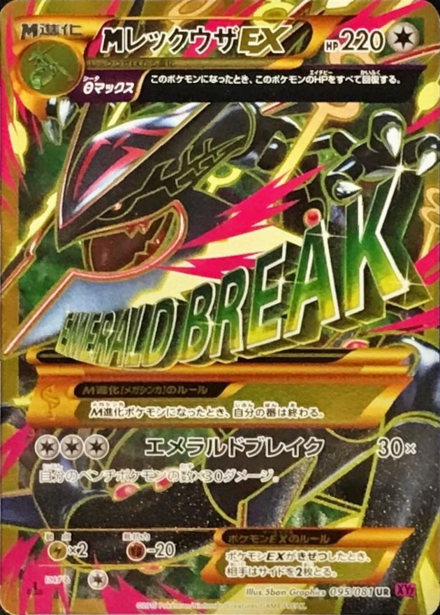 MレックウザEX【UR】{095/081}