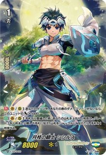 青天の騎士アルトマイル【SP】{V-EB14/SP08}《ロイヤルパラディン》