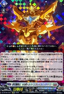 世界を救う勇者ブレイバーン【EXRRR】{DZ-BT09/EX02}《ブラントゲート