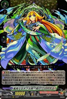 状態A-〕邪を砕きし救世の大聖女ジャンヌ・ダルク【R】{D-TB06/051