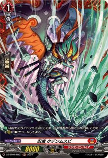 状態A-〕コンダクトスパーク・ドラゴン【SP】{D-PR/057}《ドラゴン