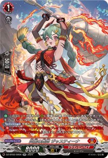 状態A-〕旋虐竜ベリジェアクロ【RRR】{DZ-BT12/003}《ドラゴン