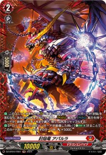 封焔竜アパルラ【FR】{DZ-BT04/FR01}《ドラゴンエンパイア》 - カード