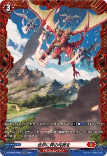 状態B〕皇刻龍エターナルディグニティ・ドラゴン【PR】{V-PR/0466