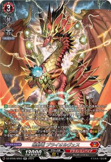 状態A-〕ドラゴニック・オーバーロード・ジ・エンド【SEC】{D-BT05