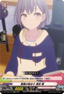 焚音打【EXC】{DZ-BT08/EX43}《BanGDream!》 - カードラッシュヴァンガード