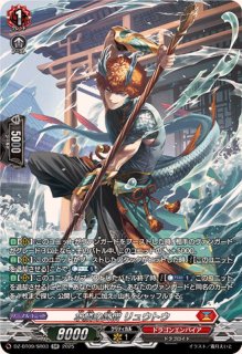 ドラグリッターカウスコーザ【SR】{DZ-BT07/SR02}《ドラゴンエンパイア