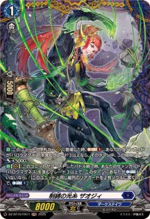 ダークステイツ - カードラッシュヴァンガード (Page 2)