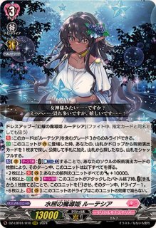 ルーテシア - カードラッシュヴァンガード