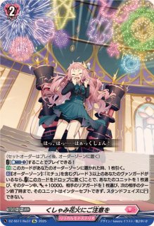祈りの星歌ノクノ【RRR】{DZ-LBT01/012}《リリカルモナステリオ