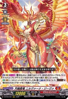 武装焔聖剣ストラヴェルリーナ【RRR】{D-BT13/001}《ドラゴンエンパイア》