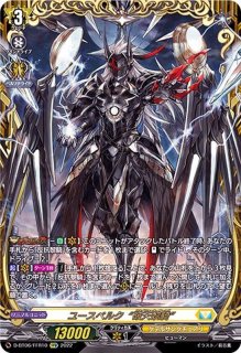ユースベルク破天黎騎 - カードラッシュヴァンガード