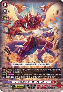 ドラゴニック・オーバーロード・ジ・エンド【10thRRR】{D-BT05/001