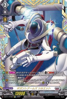 ギガントアームズシルエット - カードラッシュヴァンガード