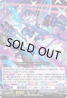 極光戦姫リーフル・ロイヤー - カードラッシュヴァンガード