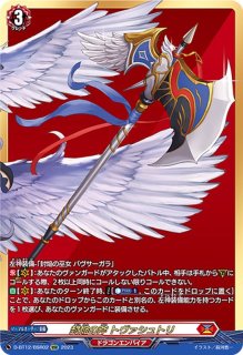武装裁刃アルスヴェルリーナ【SR】{DZ-BT11/SR01}《ドラゴンエンパイア