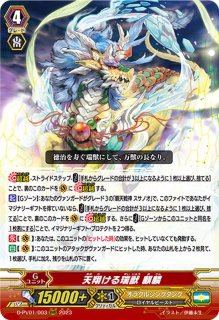状態A-〕「H仕様」裁冥竜ヴェガルダイル【PR】{D-PR/1454}《ケテル