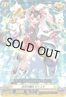 白牙の魔女ディスマ - カードラッシュヴァンガード