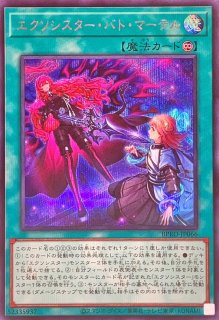 エクソシスターカルマエル【プリズマティックシークレット】{BPRO