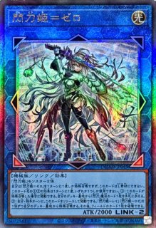 閃刀姫＝ゼロ - カードラッシュ[遊戯王]