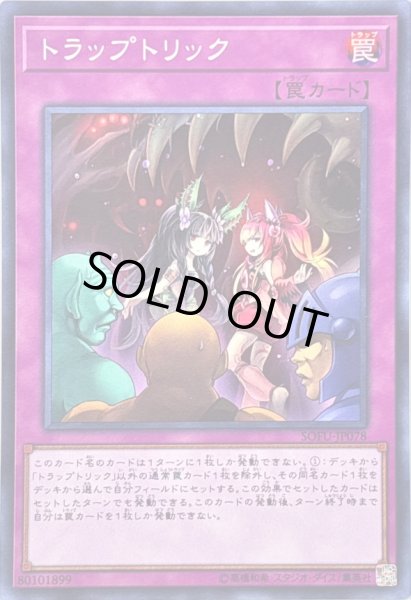 状態B〕トラップトリック【スーパー】{SOFU-JP078}《罠》