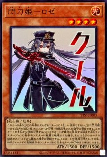 閃刀姫 ロゼ - カードラッシュ[遊戯王]
