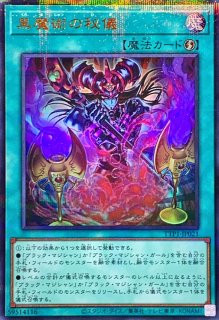 滅びの黒魔術師【プリズマティックシークレット】{TTP1-JP001}《融合》