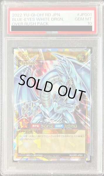 PSA10鑑定済〕青眼の白龍【オーバーラッシュレア】{RD/ORP1-JP001}《RD