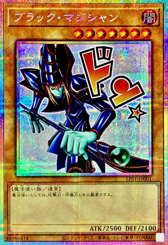 ブラックマジシャン【プリズマティックシークレット】{LPST-JP001