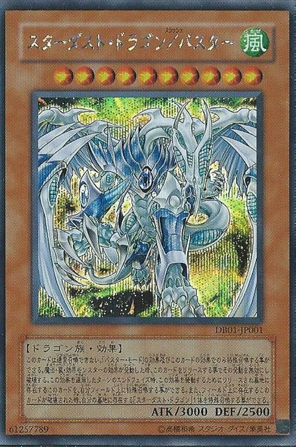 状態A-〕スターダストドラゴンバスター【シークレット】{DB01-JP001
