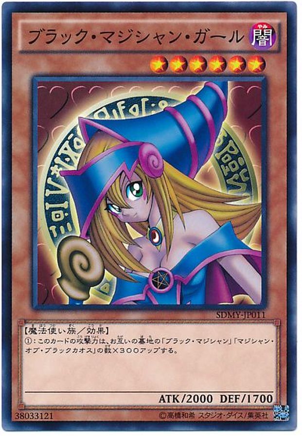 状態B〕ブラックマジシャンガール【ミレニアム】{YCPC-JP005