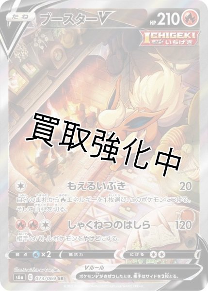 PSA10鑑定済】 ブースターV〈SA〉[073/069] - カードショップはんじょう